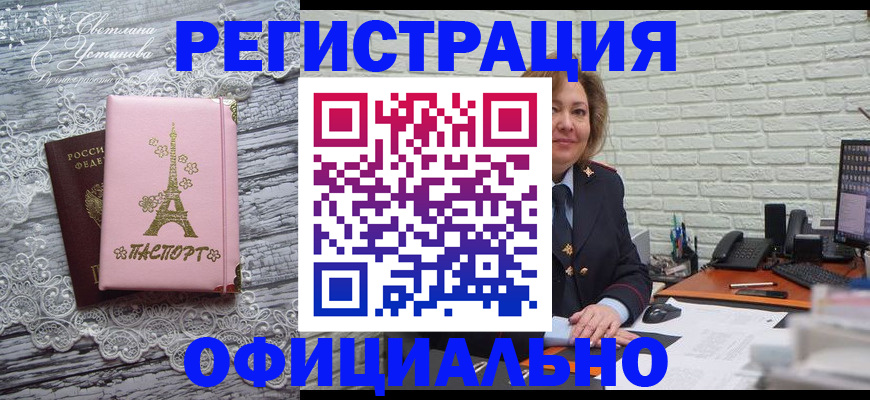 временная регистрация для школы в Бикине