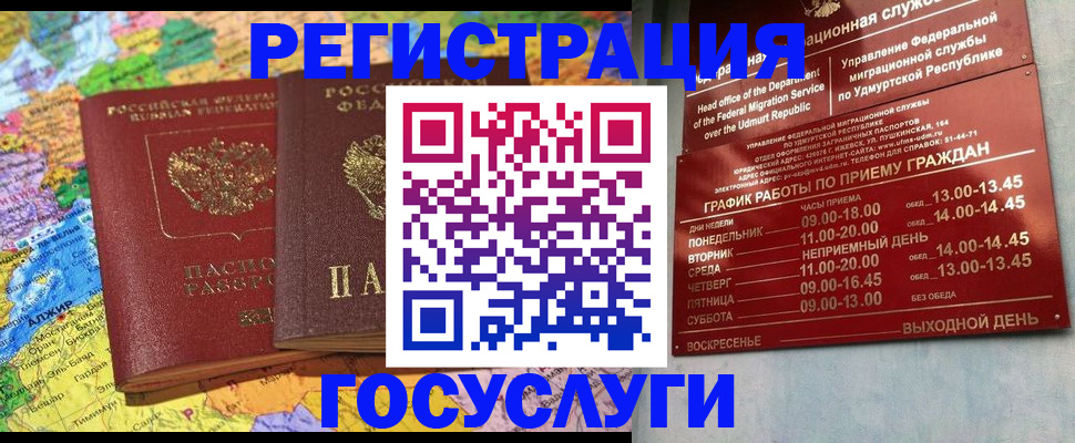 временная регистрация надежно в Бикине