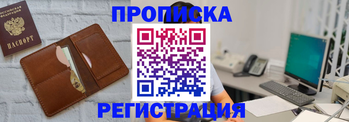 прописка поиск в Бикине