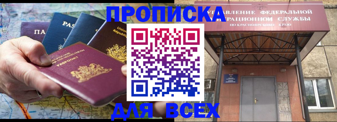 временная прописка в Бикине