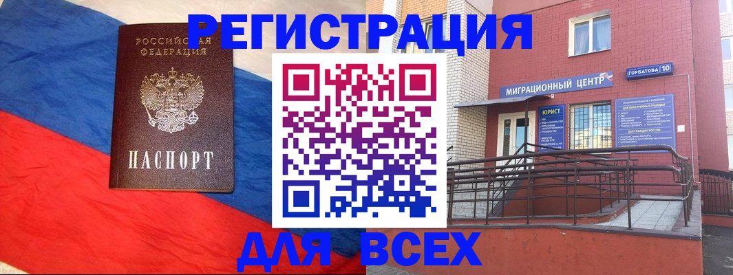 временная регистрация для школы в Бикине