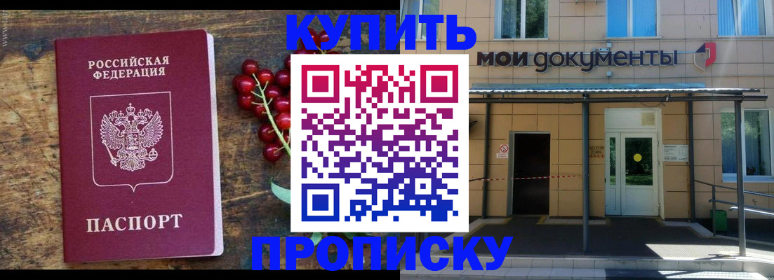 прописка для кредита в Бикине